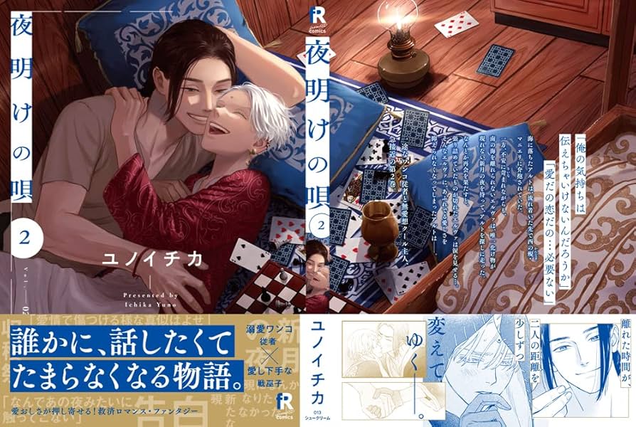 夜明けの唄 夜明けの唄 5 (from RED comics 047) | ユノイチカ |本 | 通販