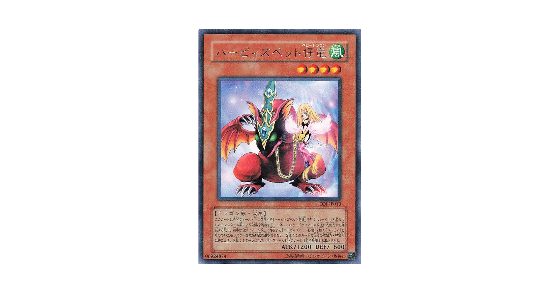 遊戯王 ダンジョンダイスモンスターズ ハーピィズペット竜　フィギュア　カード Amazon.co.jp: 遊戯王 LDS2-EN071 ハーピィズペット仔竜