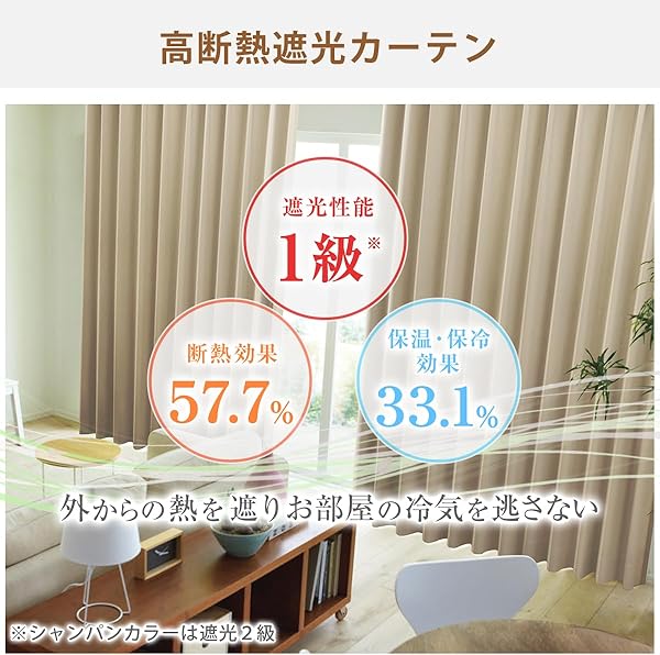 カーテンくれない 1級 遮光カーテン「K-wave-D-plain」 日本製 防炎 ラベル付【40色×140サイズ】 節電対策に 保温 保冷 断熱 遮熱 ミルクティ 幅100×丈185cm×2枚 - 2