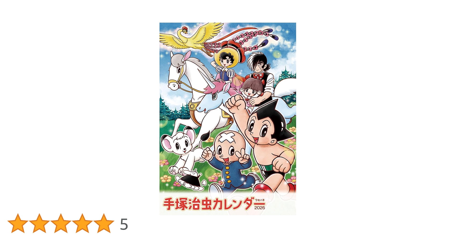 Amazon | 手塚プロ 手塚治虫 2026年カレンダー B3サイズ CL-111