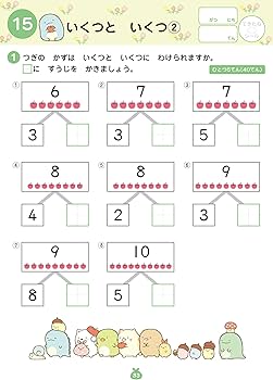 すみっコぐらし学習ドリル 入学準備~小学1年のかず すうじ けいさん すみっコぐらし学習ドリル 入学準備~小学1年のかず すうじ けいさん