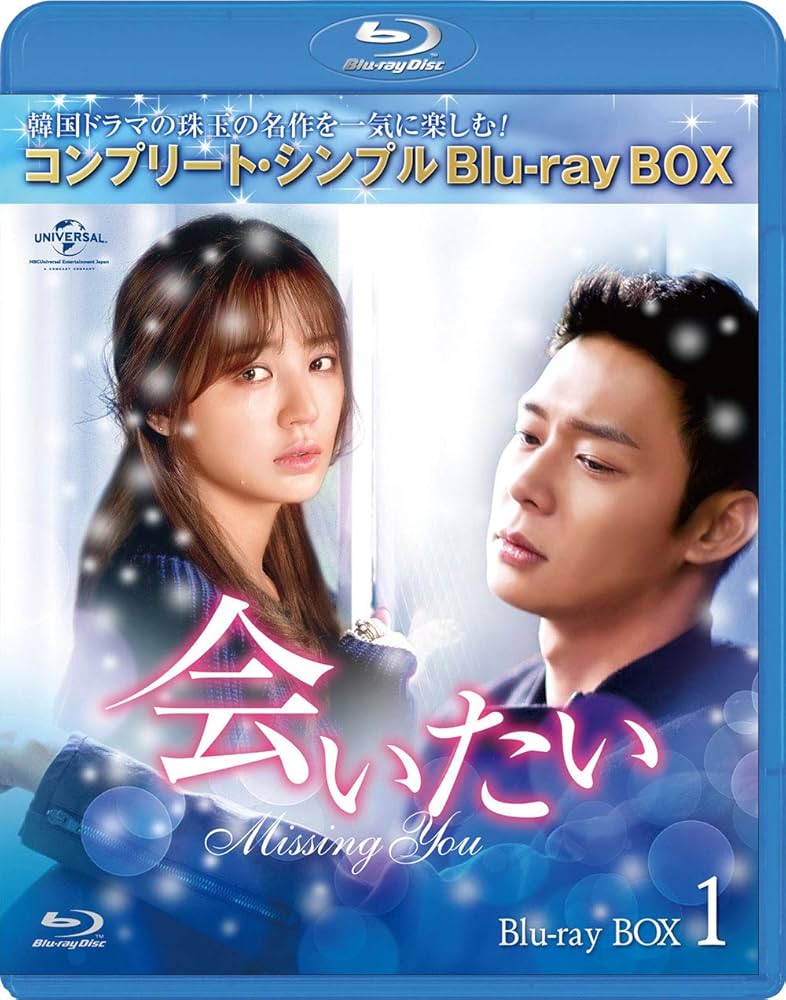 あなたが眠っている間に BD-BOX1 (コンプリート・シンプルBD‐BOX6,000円シリーズ)(期間限定生産) [Blu-ray] 815KvKz7CfL._UF894,1000_QL80_.jpg