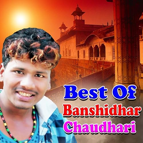 Banshidhar Chaudhari Ka Gana भोजपुरी गाना Banshidhar