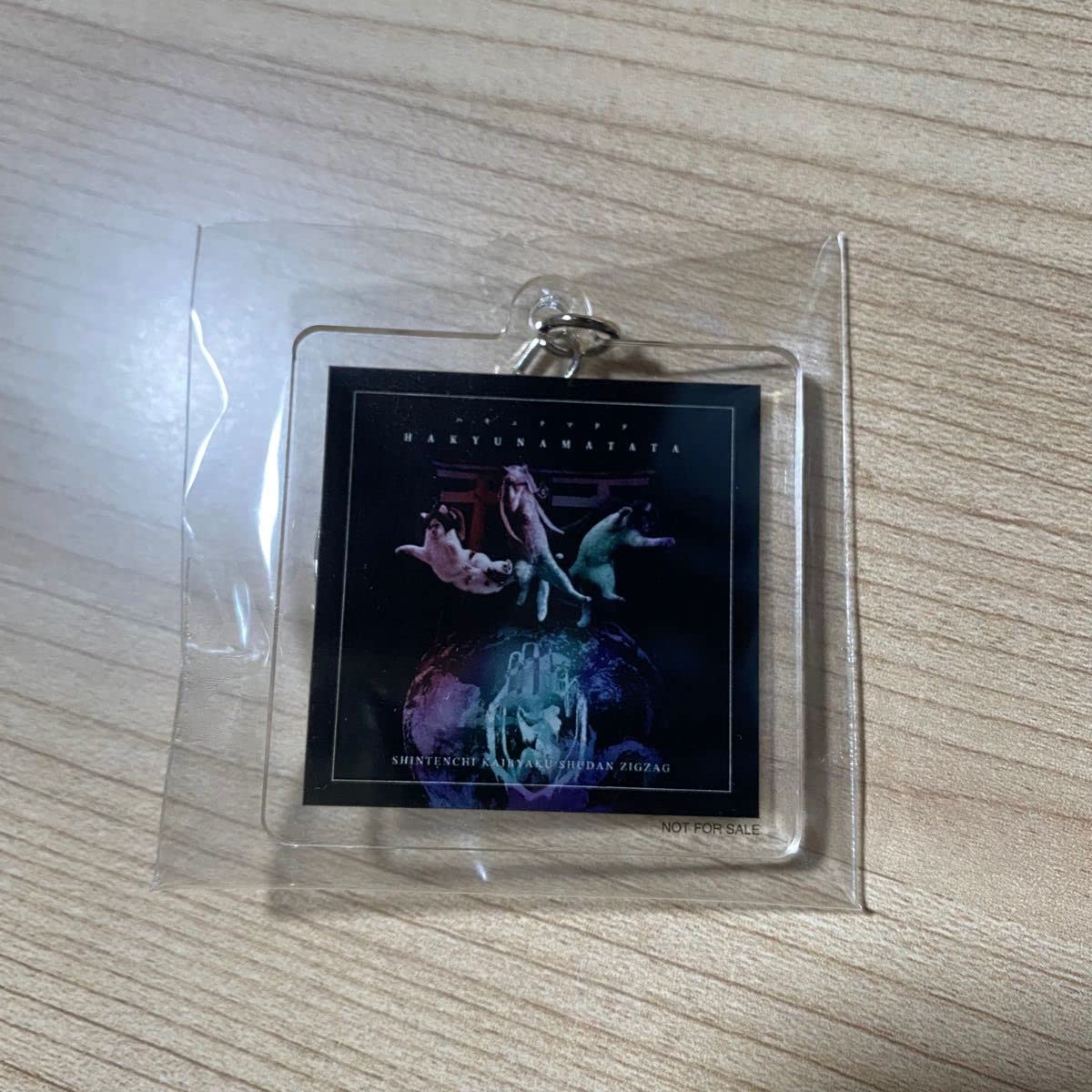 Amazon.co.jp: 真天地開闢集団 ジグザグ キーホルダー CD特典