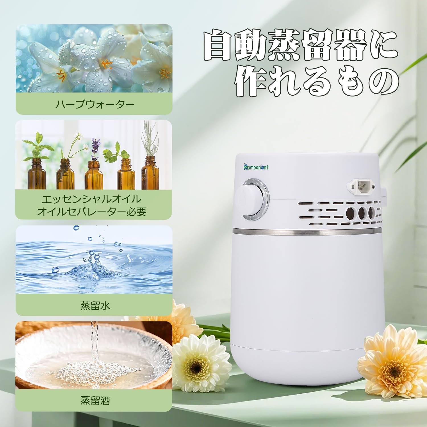 Amazon | Mxmoonant 自動蒸留機 ハーブウォーターメーカー 自動蒸留器
