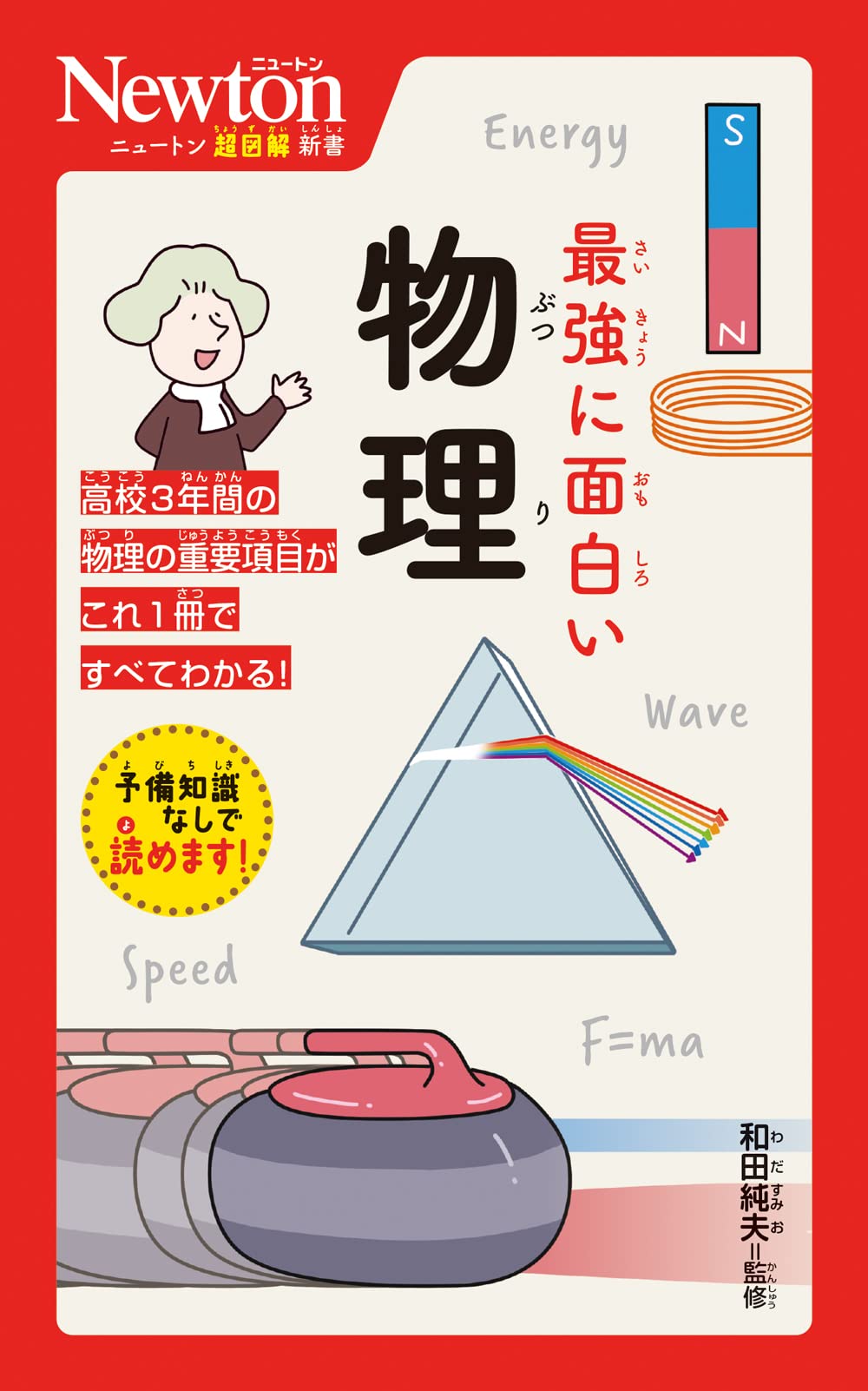 今度こそわかる重力理論 (今度こそわかるシリーズ)／和田 純夫 今度こそわかる重力理論 (今度こそわかるシリーズ) | 和田 純夫