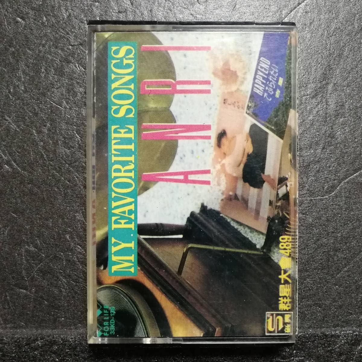 Amazon.co.jp カセットテープ 群星大會489 海外版 杏里 MY FORITE SONGS マイフェイバリットソングス