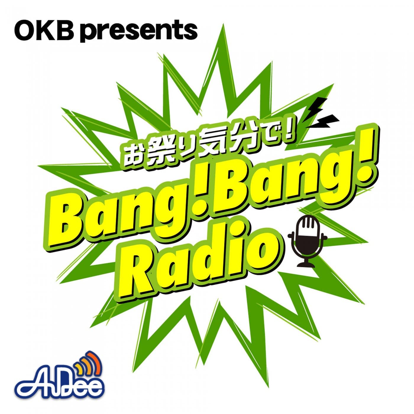 OKB presents お祭り気分で Bang! Bang! Radio ＠ OKBスタジオ