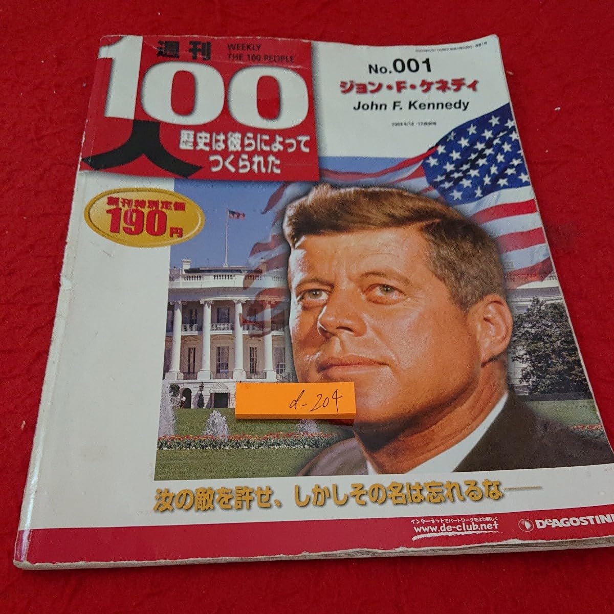 Amazon.co.jp: d-204 週刊100人 歴史は彼らによってつくられた