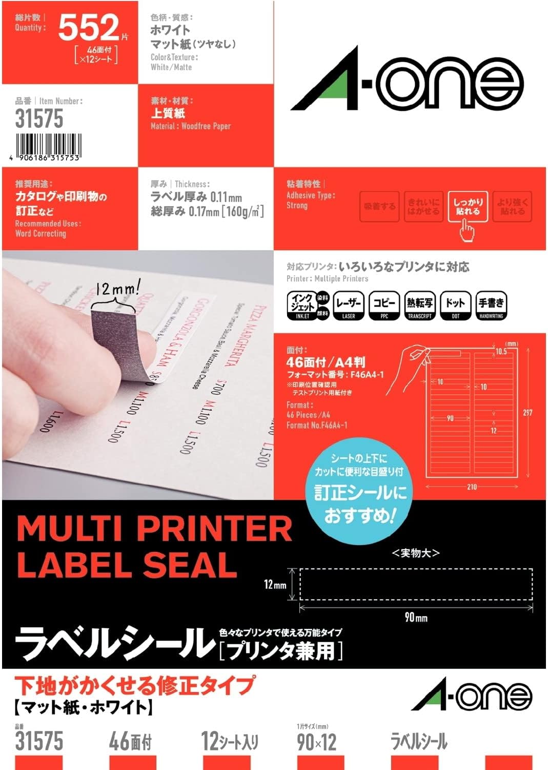 エーワン ラベルシール 下地がかくせるタイプ 46面 12シート 31575