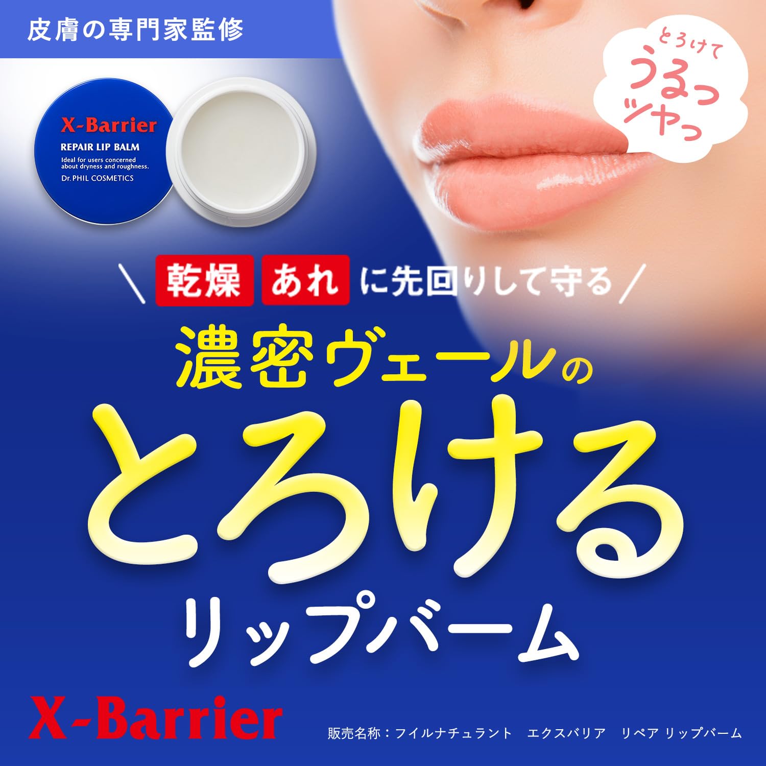 Amazon.co.jp: エクスバリア リペア リップバーム 8g リップ リップ