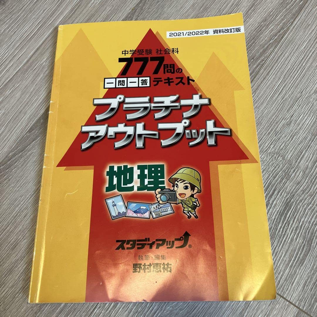 スタディアップ プラチナアウトプット 中学受験 - 公式プラチナ