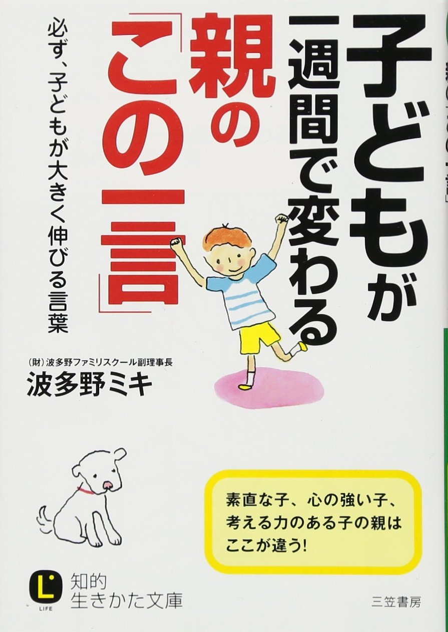 親子で学べば必ず伸びる 絶版本】親子で学べば必ず伸びる 三浦俊良の体当たり教育
