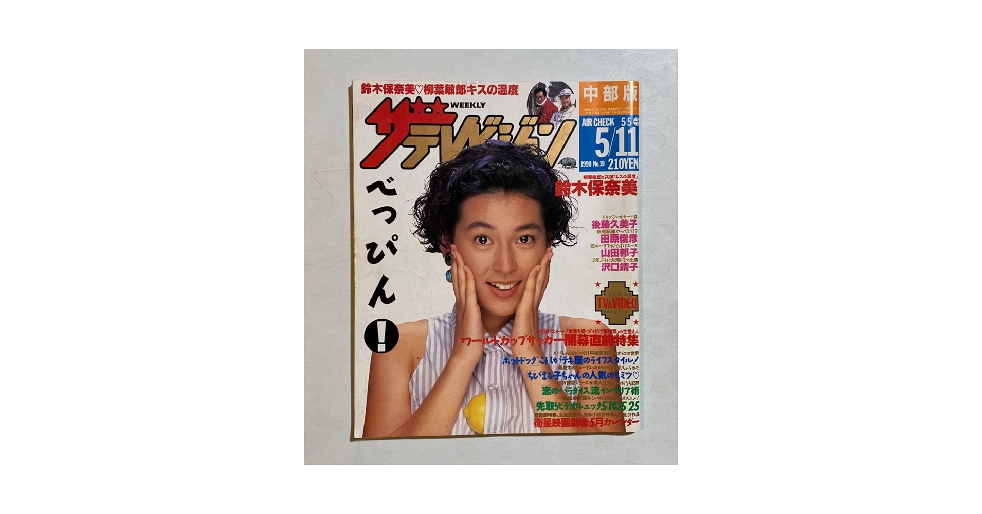 Amazon.co.jp: ザテレビジョン 中部版 1990年 511 鈴木保奈美 後藤 Amazon.co.jp: ザテレビジョン 中部版 1990年 511 鈴木保奈美 後藤