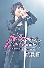 伊藤 蘭 コンサート・ツアー2020〜My Bouquet & My Dear Candies! 〜 (DVD)
