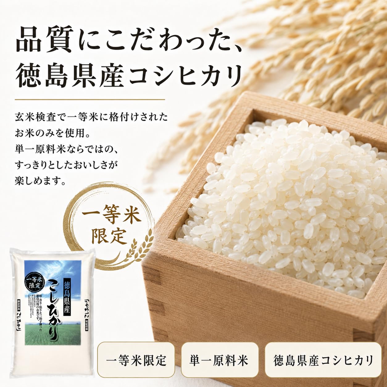 Amazon.co.jp: 徳島県産 コシヒカリ 精米 白米 一等米限定 単一原料米 