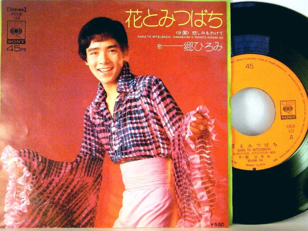 8㎝ CD 希少　ドミンゴス 星に願いを　花とみつばち Amazon.co.jp: 郷ひろみ「花とみつばち／悲しみをわけて」【EP