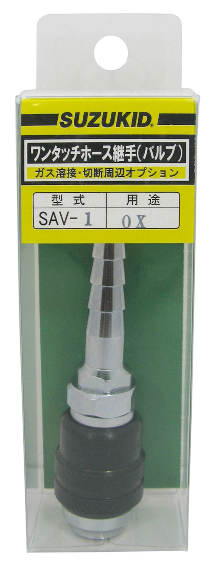 スズキッド(SUZUKID) 酸素用ホース中間ソケット SAV-1 wyw801m Amazon | SUZUKID ホース中間用ソケット スターロック 酸素用 SAV-1