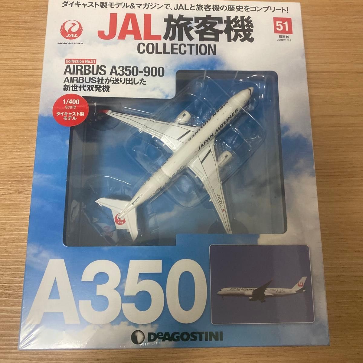 デアゴスティーニ JAL旅客機コレクション NO51 エアバス A350-900 JAL旅客機コレクション 73号 (BOEING 767-300ER) [分冊百科