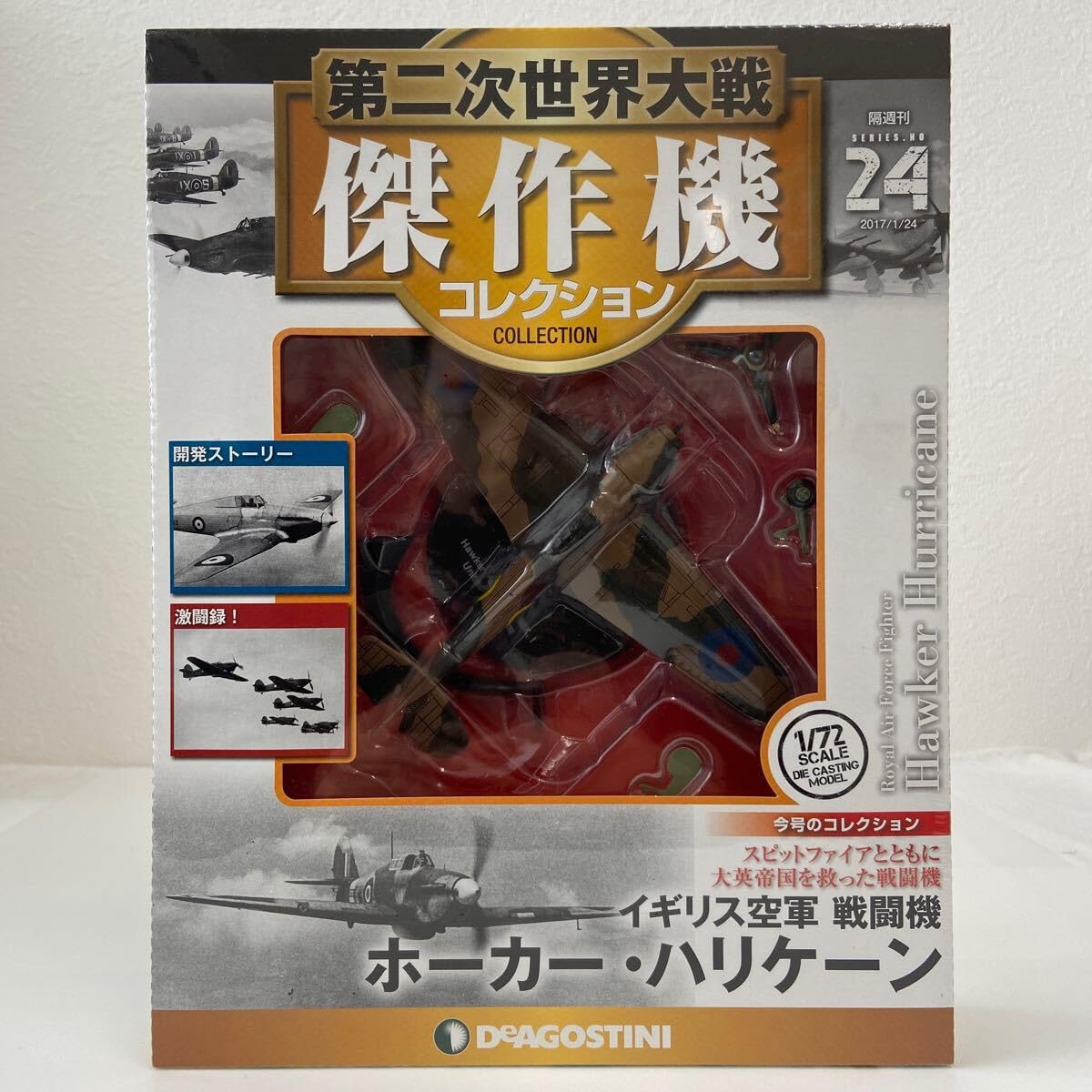 Amazon | デアゴスティーニ 第二次世界大戦傑作機コレクション #24