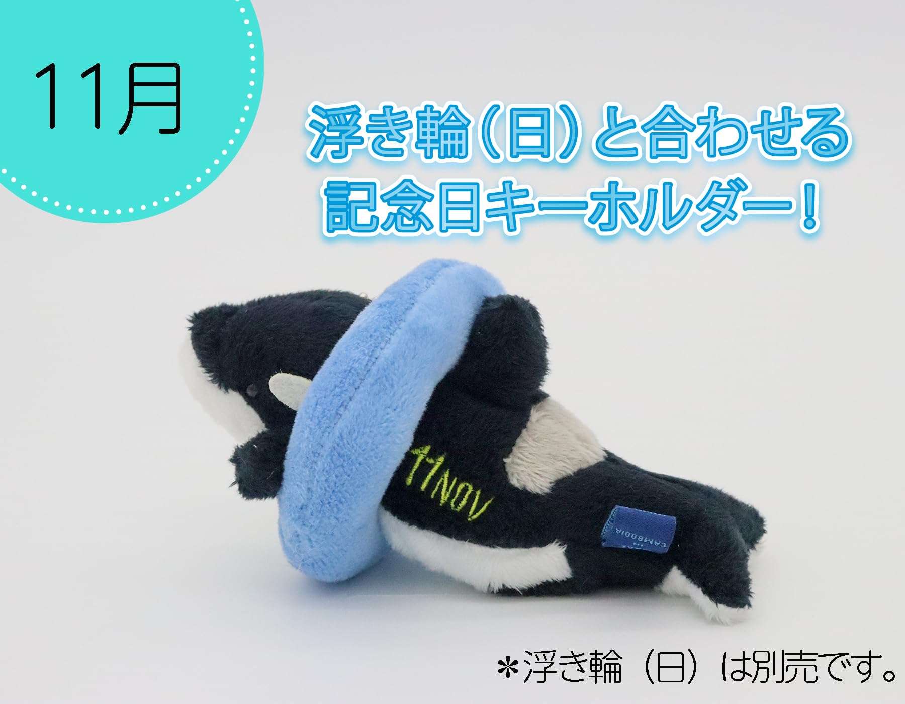 Amazon.co.jp: テイクオフ ぬいぐるみ シャチ365 11月 : おもちゃ