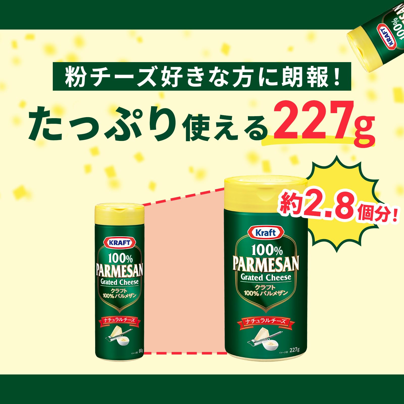 クラフト パルメザン　ナチュラルチーズ 227g 粉チーズ　10個セット Kraft クラフト パルメザンチーズ 227g 粉チーズ 100% ナチュラルチーズ