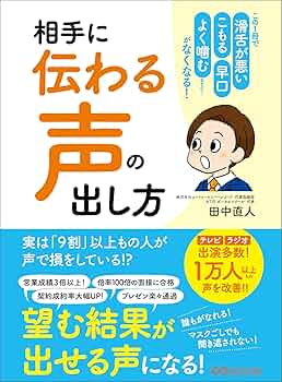 声を出して読む日本語の本 豊かな声をつくる早口ことばと滑舌例題集 声を出して読む日本語の本: 豊かな声をつくる早口ことばと滑舌