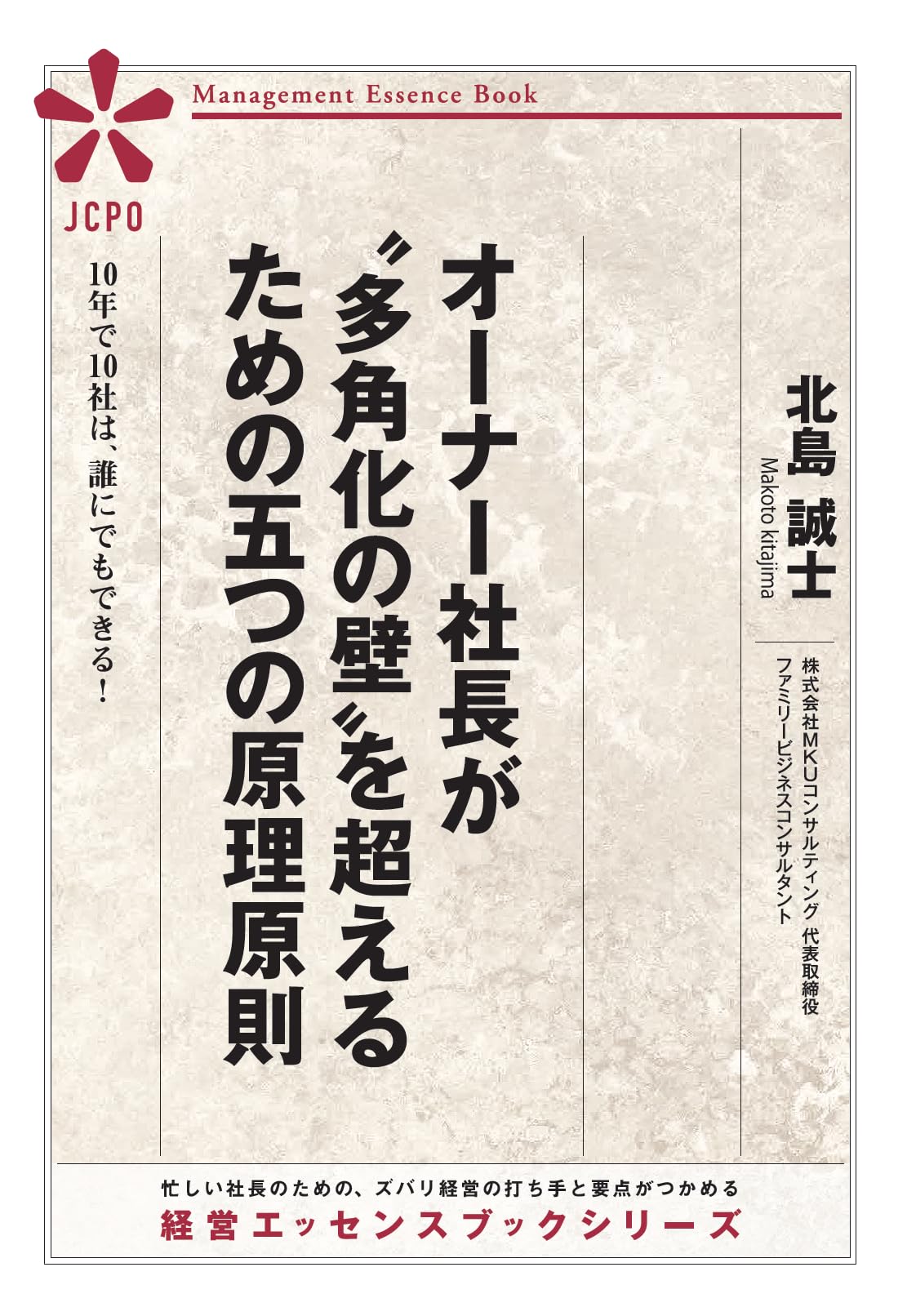 Amazon.co.jp: オーナー社長が〝多角化の壁〟を超えるための五つの原理