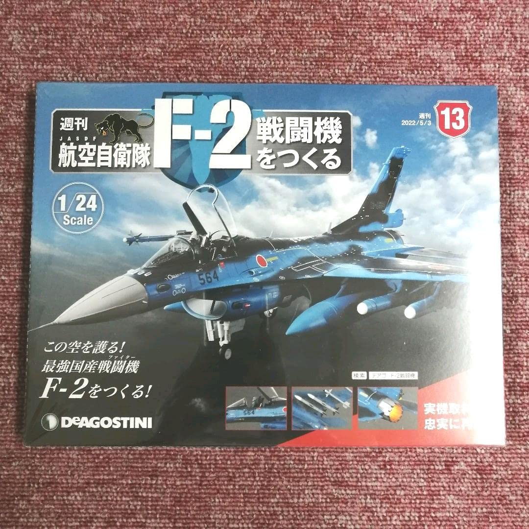 Amazon | デアゴスティーニ 週刊 航空自衛隊 F-2戦闘機をつくる 第13号 