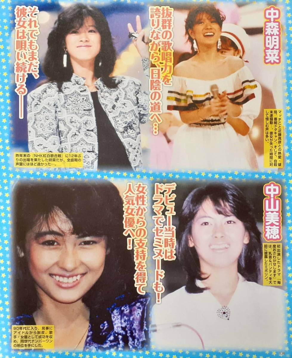 中森明菜　　乳首 Amazon.co.jp: マニア切り抜き◎80年代アイドル特集松田聖子&河合奈保子中森明菜☆中山美穂☆岡田有希子☆本田美奈子☆他  昭和#水泳大会【7p】 : おもちゃ
