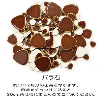 Amazon.co.jp: モザイクタイル 昭和 レトロ 玉石 丸 乱形
