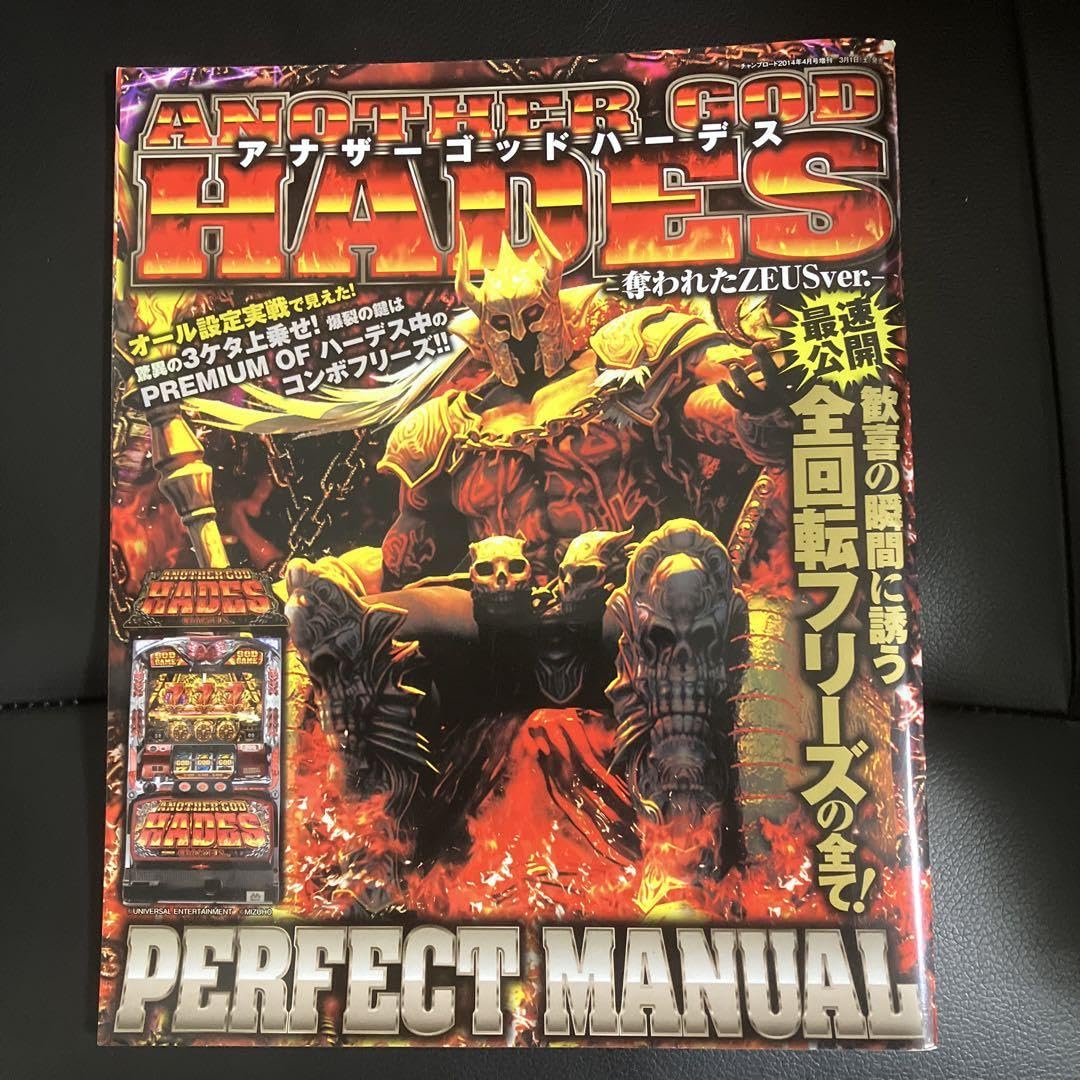 Amazon.co.jp: 5号機アナザーゴッドハーデス攻略本 : 文房具・オフィス用品