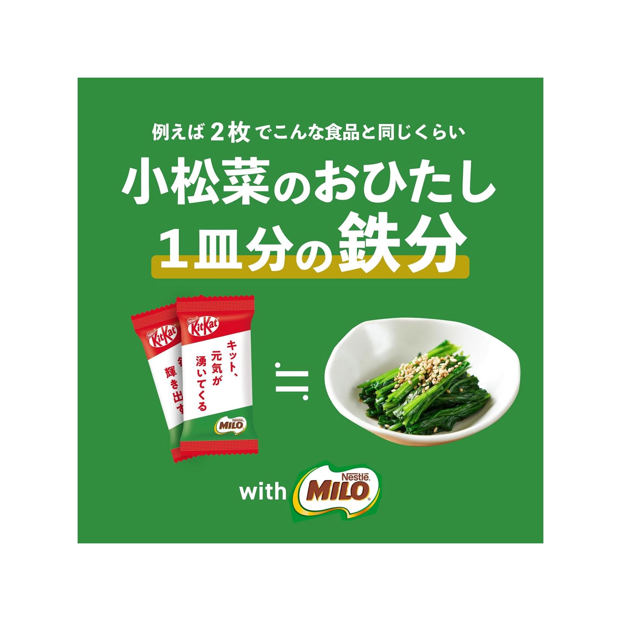 Amazon | ネスレ日本 キットカット 鉄分補給 with MILO 10枚×14袋
