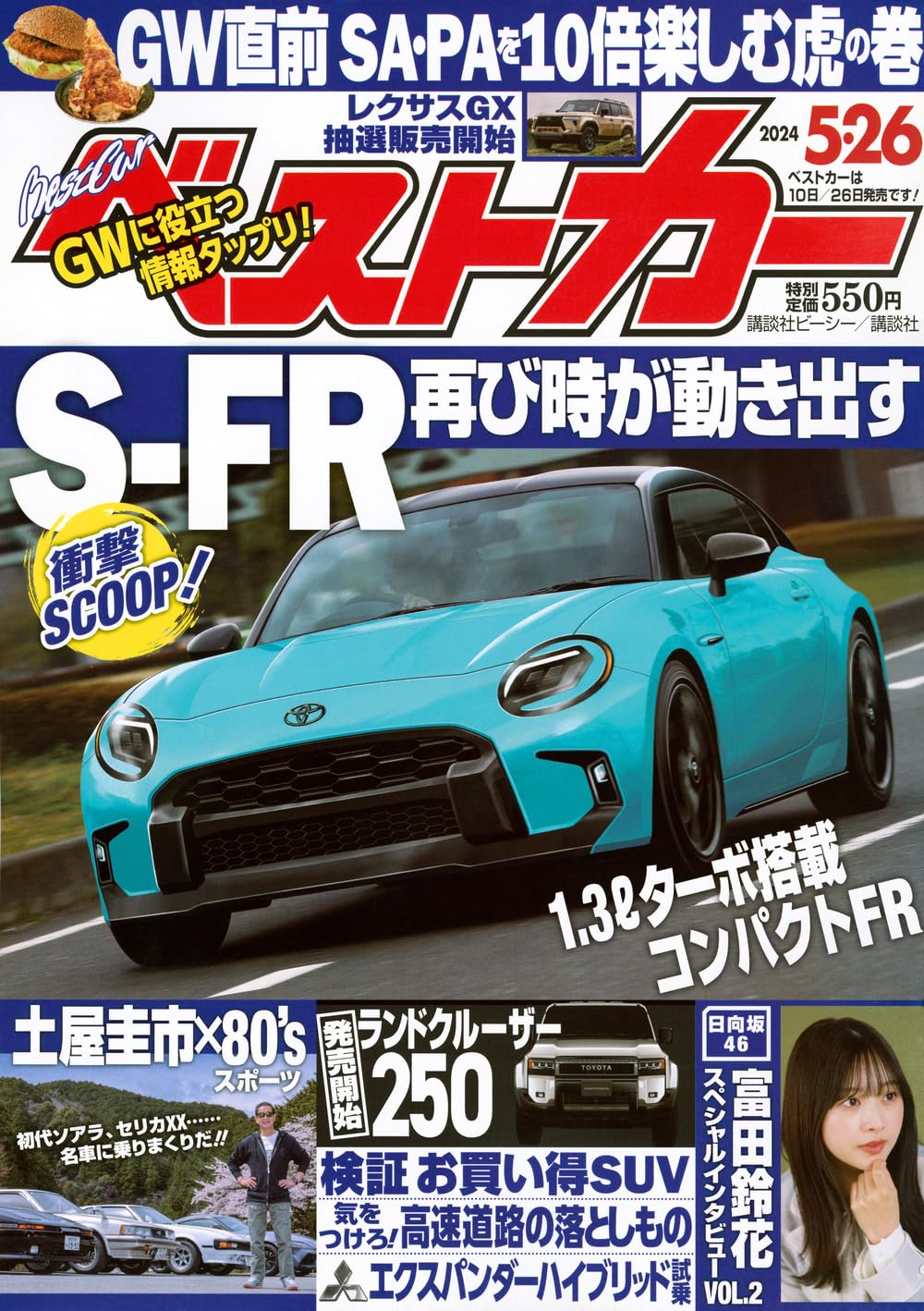 ベストカー2024年5月26日号 | 講談社 |本 | 通販 | Amazon