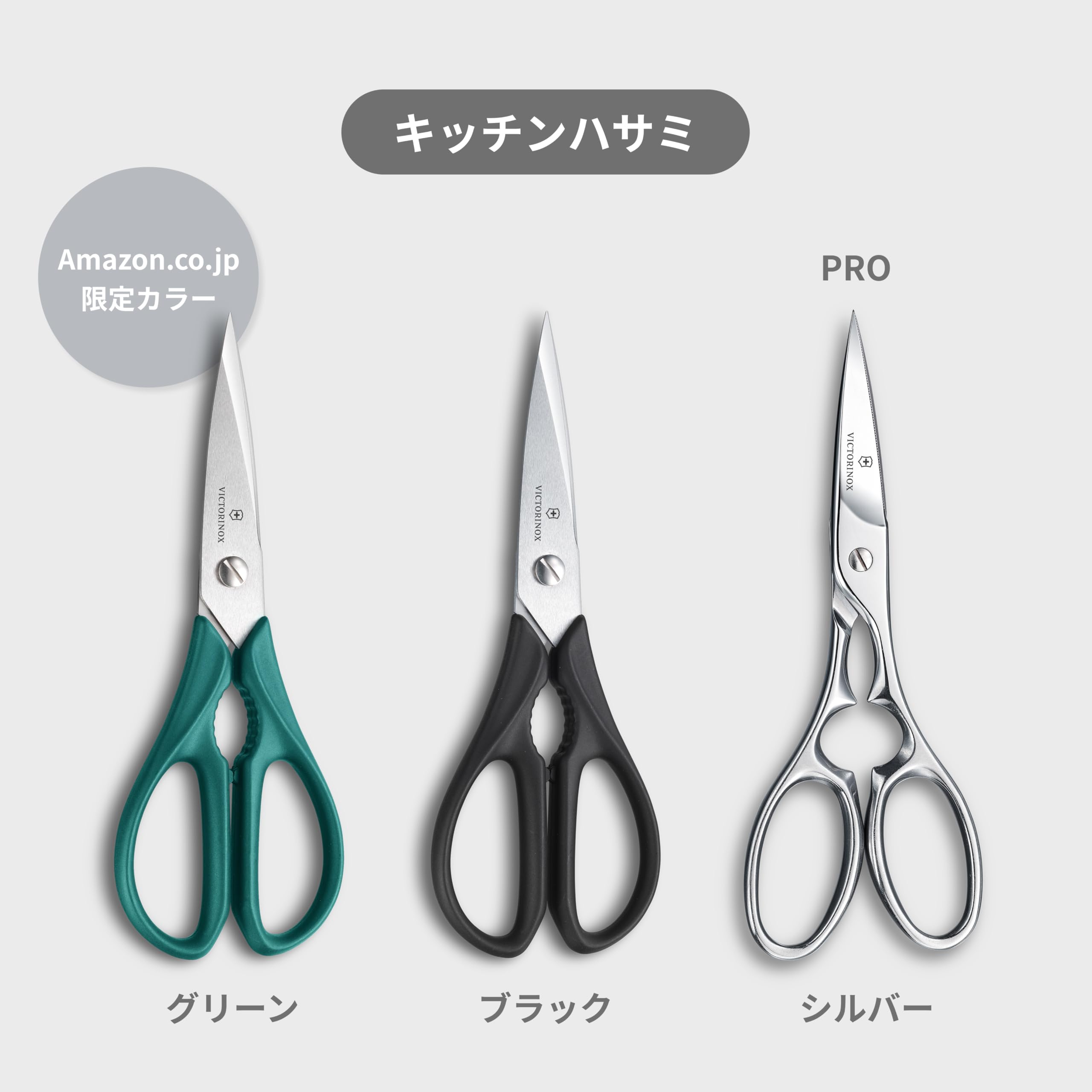 Amazon｜VICTORINOX(ビクトリノックス) キッチンはさみ 瓶の蓋を開け