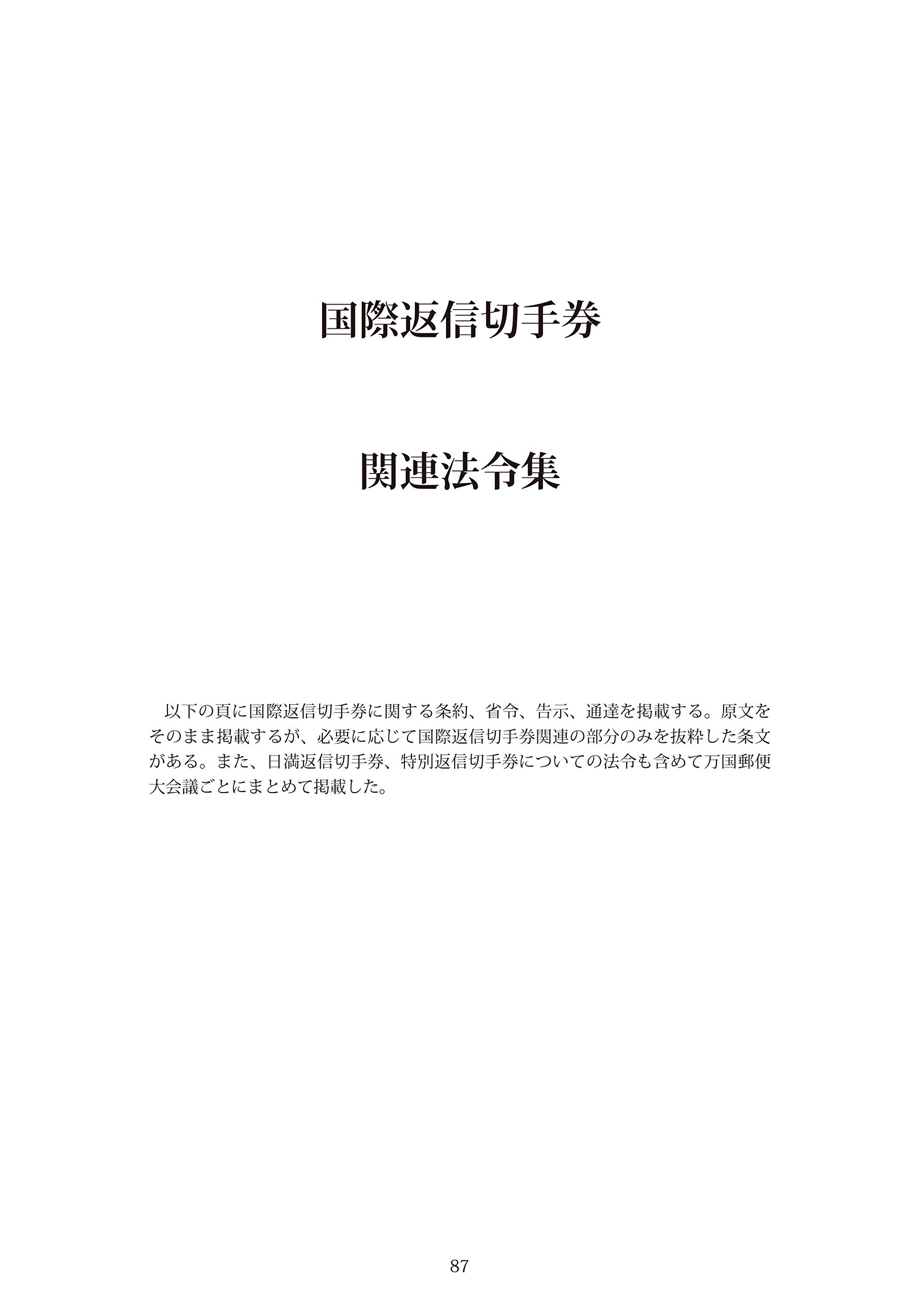 国際返信切手券カタログ 清水 敏之 本 通販 Amazon