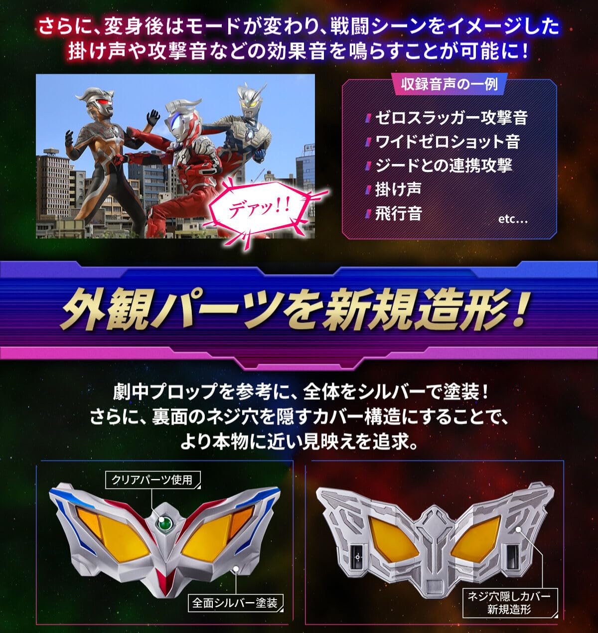【ウルトラマンジード】ウルトラレプリカ　ウルトラゼロアイNEO ウルトラレプリカ ウルトラゼロアイNEO | NARIKIRI WORLD