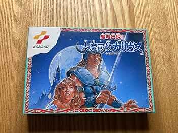 コナミ　魔城伝説Ⅱ　大魔司教ガリウス sddefault.jpg