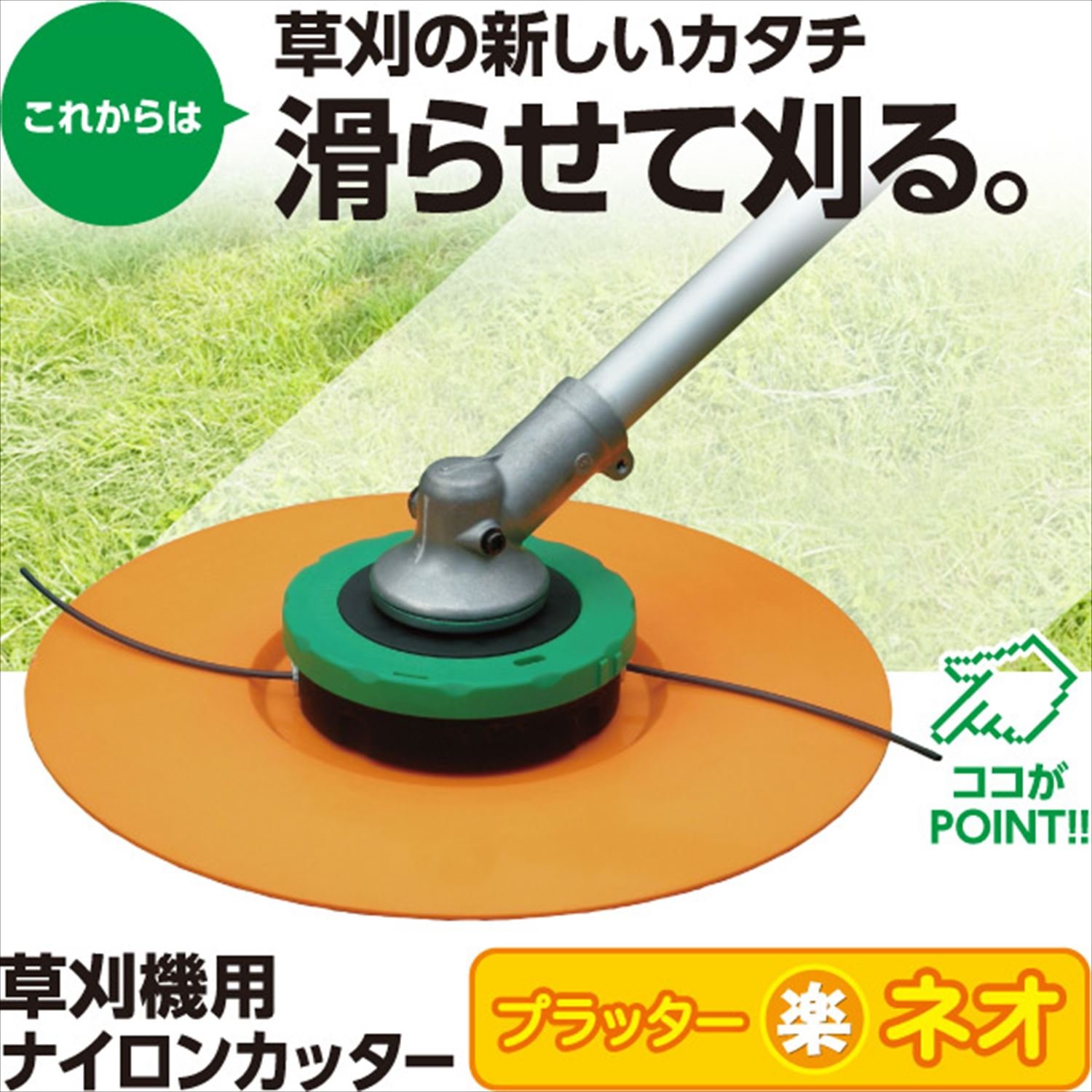 Amazon | 小林産業 プラッター楽ネオ 300mm | 草刈機・刈払機パーツ