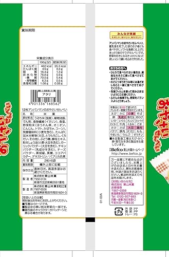 Amazon 栗山米菓 12枚アンパンマンのおやさいせんべい 12枚 12袋 栗山米菓 食品 飲料 お酒 通販