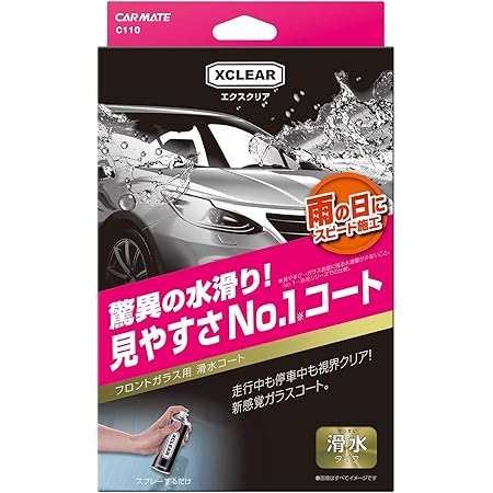 Amazon カーメイト 車用 ガラスコーティング剤 エクスクリア フロントガラス用 滑水コーティング剤 180ml C110 車 バイク 車 バイク