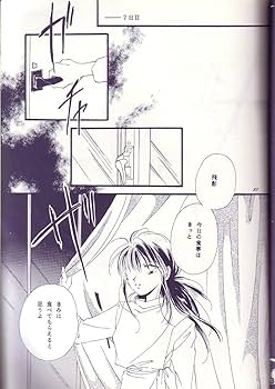 #幽遊白書 BLコミック (宮下未紀) 天使は瞳を閉じて 蔵飛 Amazon.co.jp: #幽遊白書 BLコミック 宮下未紀 天使は瞳を閉じて