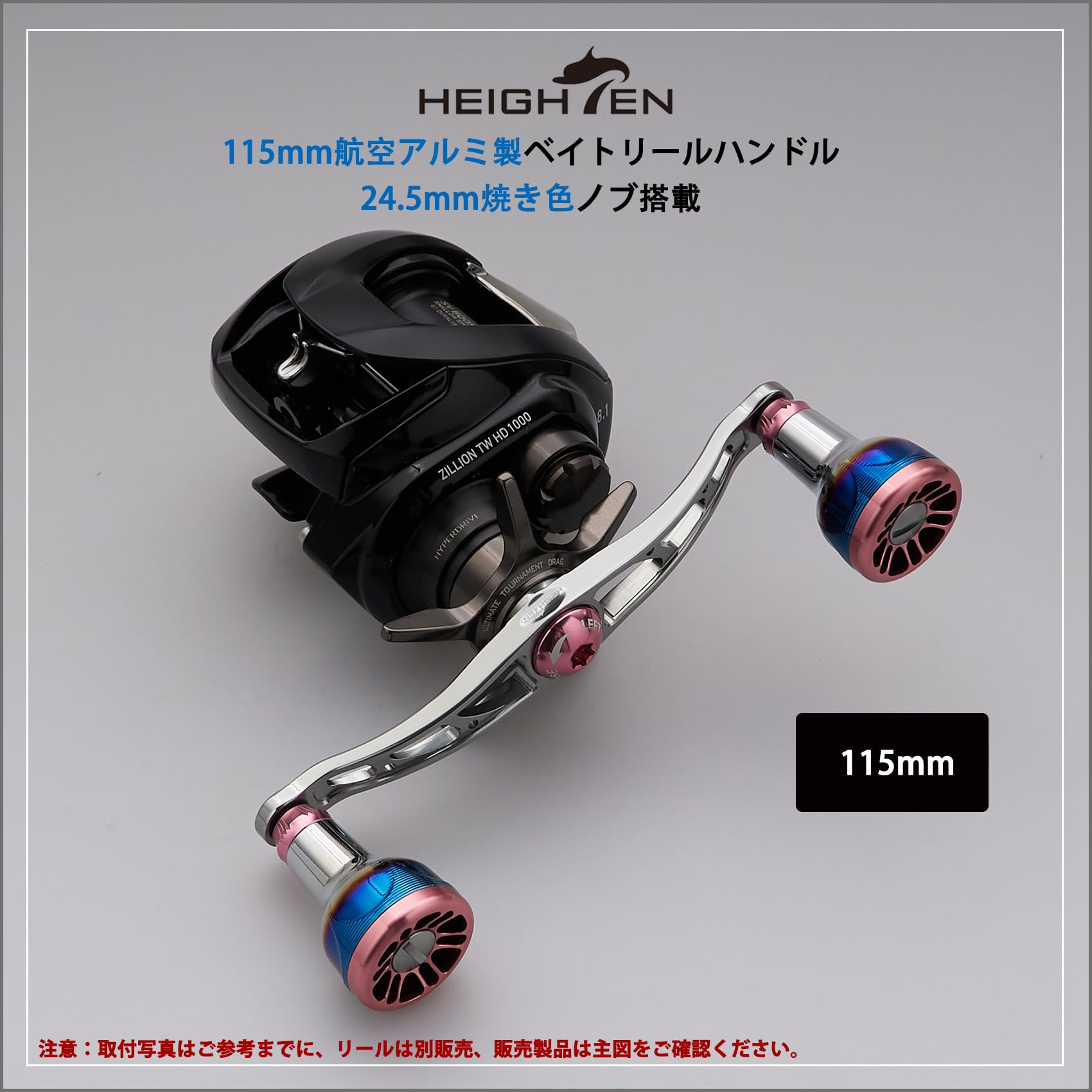 Amazon.co.jp: HEIGHTEN V2.0 105/115mm ベイト リール ハンドル 航空