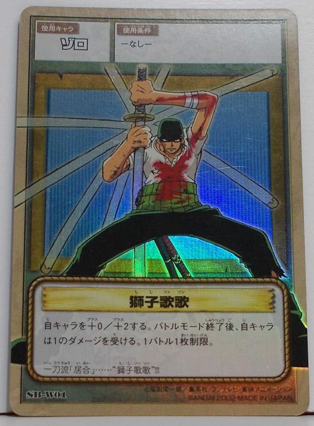 Amazon Co Jp Sb W01 獅子歌歌 ワンピース カードゲーム ホビー 通販