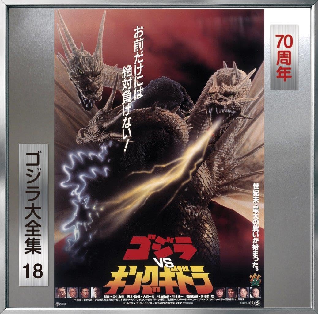 Godzilla Vs King Ghidorah (Original Soundtrack)