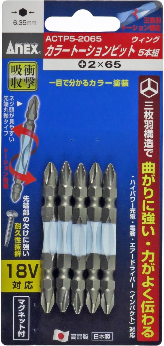 ANEX ACTP5-2065 Color Torsion Bit, Double Headed, 2 x 2.6 Inches (2 x 65 mm), Set of 5