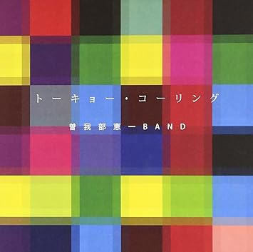 Amazon トーキョー コーリング 曽我部恵一band J Pop ミュージック