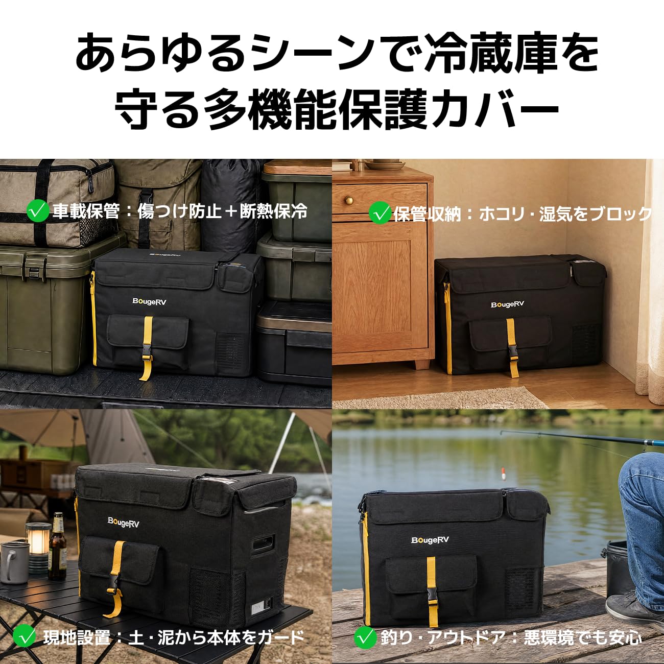 Amazon.co.jp: 【熱遮断&保冷力UP】BougeRV 車載冷蔵庫バッグ CR Pro