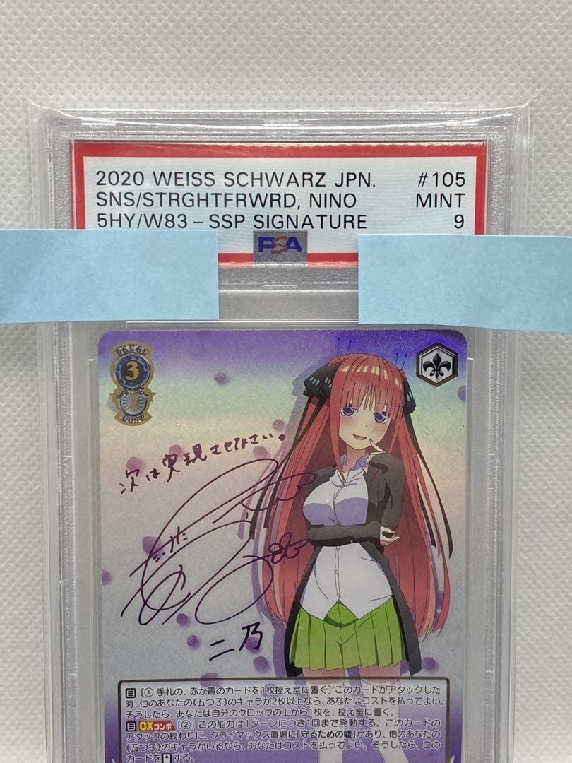 Amazon.co.jp: PSA9 ヴァイスシュヴァルツ 五等分の花嫁 中野二乃 繊細 