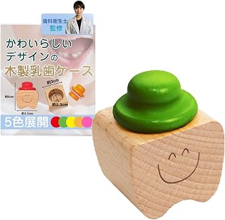 [歯科衛生士監修] 乳歯ケース 木製 乳歯入れ コンパクト 乳歯 保存用ケース (グリーン)